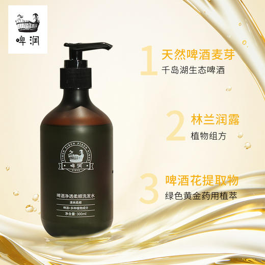 啤润啤酒浸透柔顺洗发水 商品图2