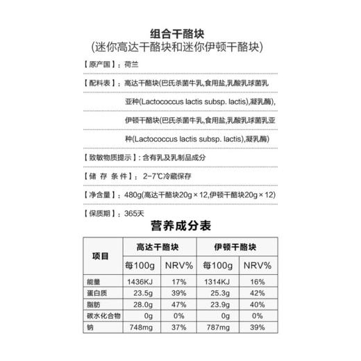 MM 山姆 荷兰进口 组合干酪块 480g（高达干酪块20g*12伊顿干酪块20g*12） 商品图4