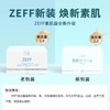  ZEFF素肌霜 商品缩略图6