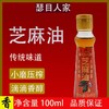 宁夏瑟目人家纯芝麻油白芝麻香油小磨物理压榨无色素香精上等芝麻油 全国包邮 商品缩略图6