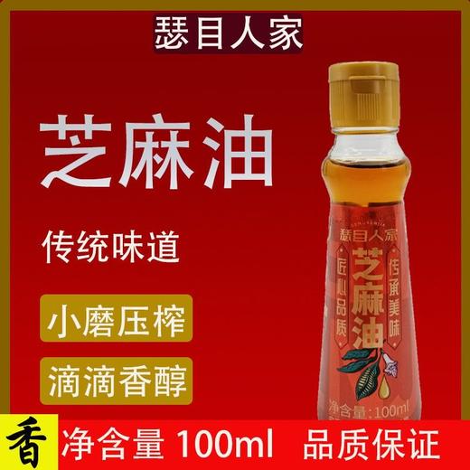 宁夏瑟目人家纯芝麻油白芝麻香油小磨物理压榨无色素香精上等芝麻油 全国包邮 商品图6