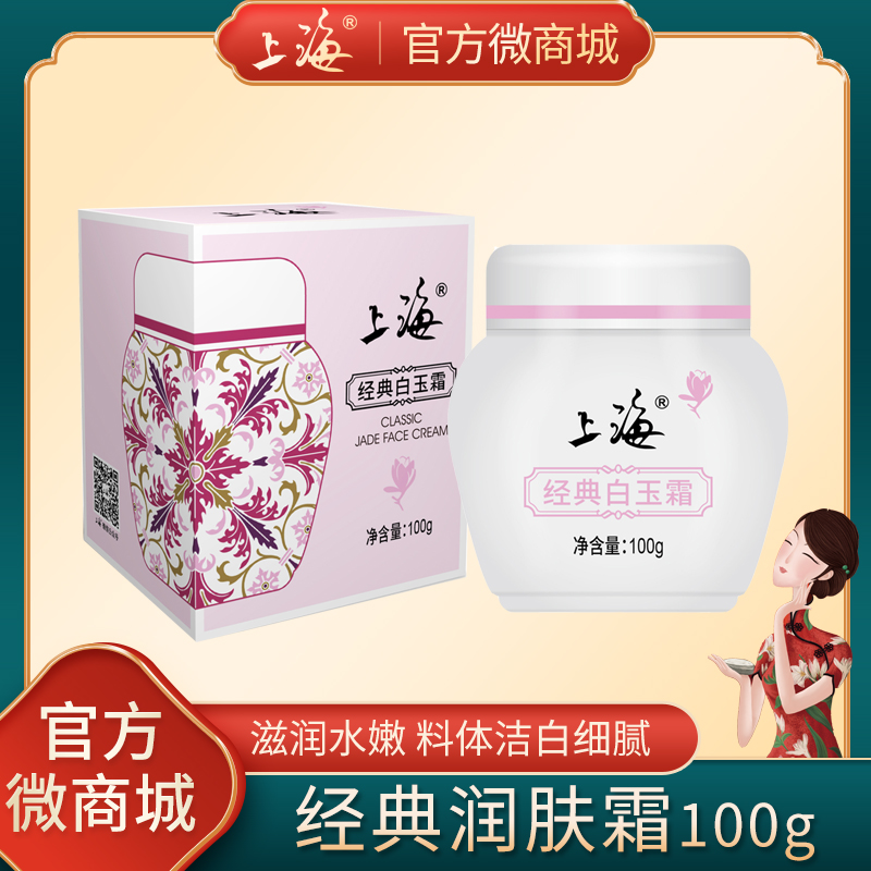 上海经典白玉霜100g