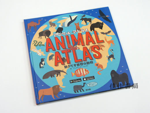 アニマル アトラス　動きだす世界の動物 /Animal Atlas / 动物图谱 商品图1