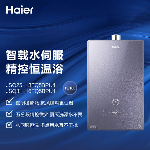 海尔（Haier）热水器JSQ31-16FQ5BPU1 商品图10