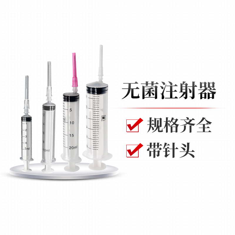 华畜兽用10ml/20ml50ml 多规格无菌一次性针管 猪牛羊注射针器针筒大号针管 带针头