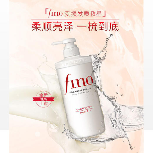 【保税仓】日本资生堂（SHISEIDO) FINO复合精华洗发水 550ml 商品图2