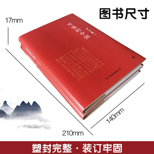 可爱的中国 单行本 精装 方志敏 著 文学 商品图2