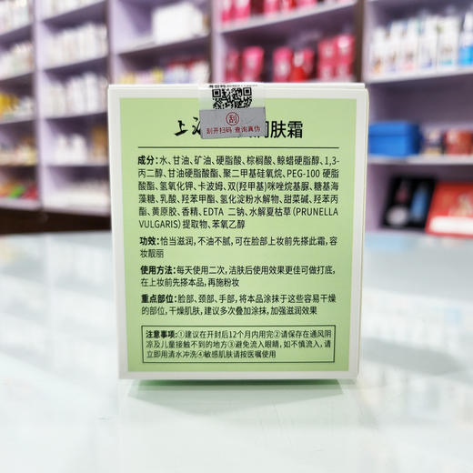 上海经典润肤霜100g 商品图4