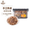 佰斯纳特手工陈皮160g 商品缩略图1