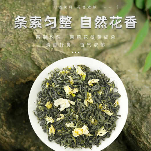川红茶业 茉莉花茶散装浓香型绿茶叶浓香耐泡花毛峰250g 商品图1