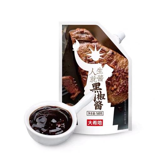 【大希地】好嘿呦黑椒牛排400g*2袋（5片/袋）+牛肉馅饼520g(5片)*1 袋  赠黑椒酱160g（牛排10片+馅饼5片） 商品图9