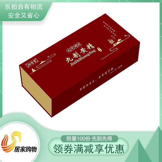 九华禅珍九制黄精 商品图0