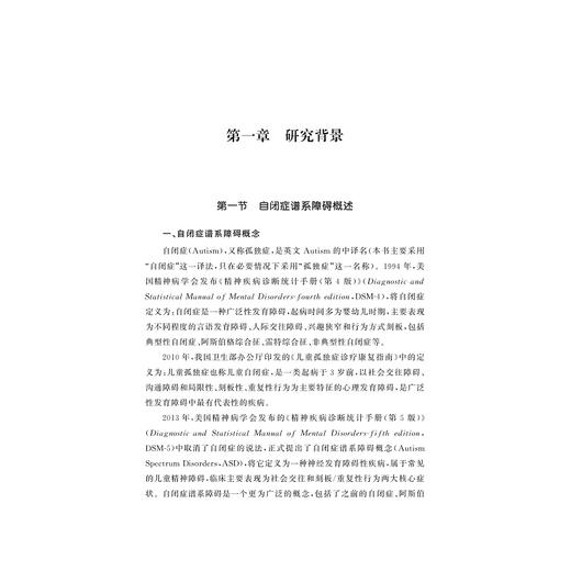 自闭症谱系障碍儿童动作发展特点与运动课程开发研究/陈为玮/朱小烽/浙江大学出版社 商品图3