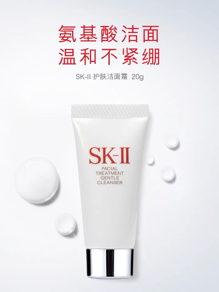 【88元会员福利】SK-II舒透护肤洁面霜20g*2支（中小样） 