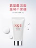 【88元会员福利】SK-II舒透护肤洁面霜20g*2支（中小样）  商品缩略图0