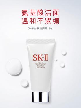 【88元会员福利】SK-II舒透护肤洁面霜20g*2支（中小样） 