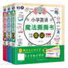 小学英语魔法撕撕书：单词+语法+短语句型（套装三册） 儿童英语全覆盖 商品缩略图0