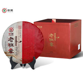 中茶 老班章 2021年老班章茗山乔木大树熟茶饼礼盒装 357g/饼/云南干仓直发