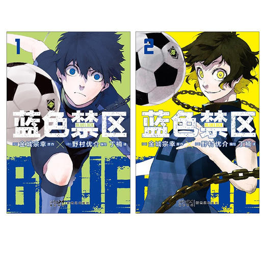 蓝色禁区1-2 漫画 金城宗幸 著 动漫 商品图1