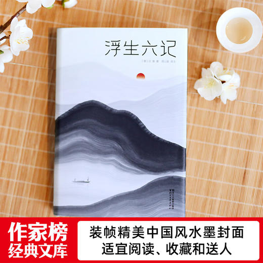 浮生六记 沈复 著 文学 商品图1