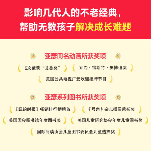 【3-6岁】《儿童逆商培养绘本超乐观的亚瑟（共7册）》 商品图4