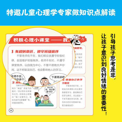 麦小乐驾到：小学生积极心理学漫画（全8册）6岁+ 300+情绪管理方法300+生活场景 商品图5