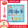 五一特惠-20次游泳卡 商品缩略图0