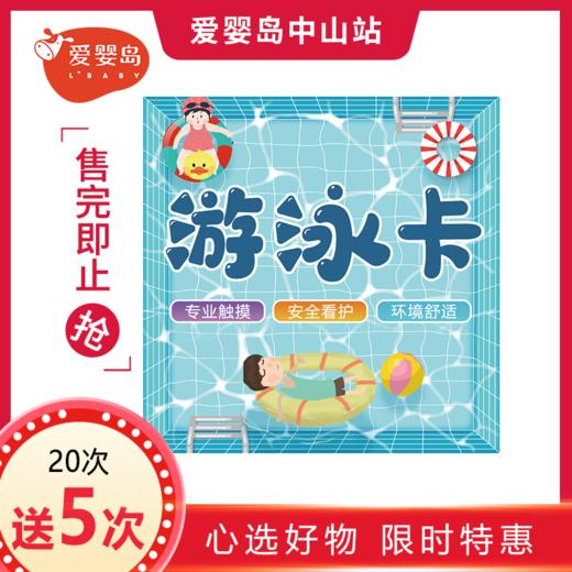五一特惠-20次游泳卡 商品图0