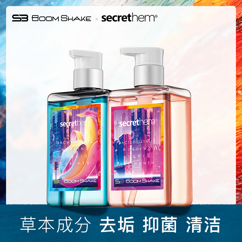Secrethem&BOOM SHAKE他秘联名款男士女士 马鞭草私处护理液