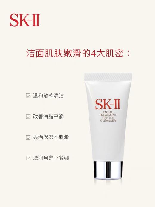 【88元会员福利】SK-II舒透护肤洁面霜20g*2支（中小样）  商品图1