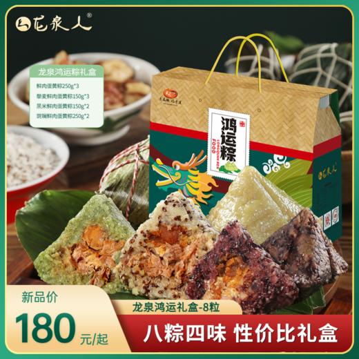 龙泉鸿运粽 商品图1