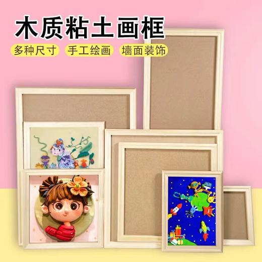 画框儿童手工制作DIY实木立体画框超轻粘土相框木质作品框空白画框1个 商品图2