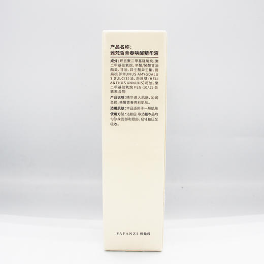 雅梵哲青春唤醒精华液30ml美容院正品直发包邮唤醒肌肤修护滋养 商品图0