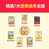 【3-6岁】《儿童逆商培养绘本超乐观的亚瑟（共7册）》 商品缩略图2