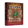 怪奇事物所2 怪奇事物所 著 科普读物 商品缩略图0