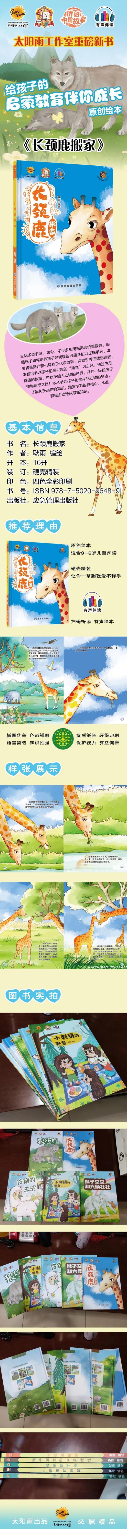 长颈鹿搬家 商品图3