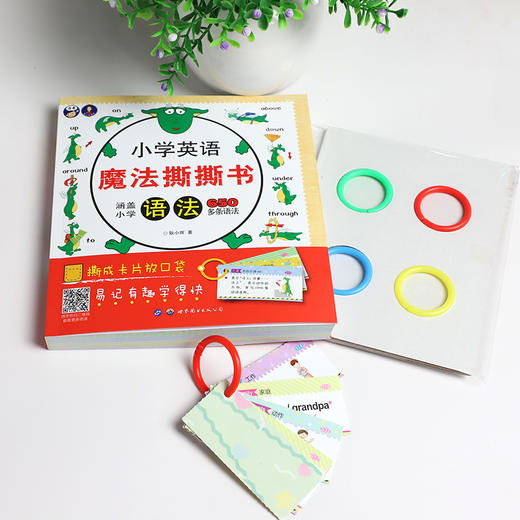 小学英语魔法撕撕书：单词+语法+短语句型（套装三册） 儿童英语全覆盖 商品图4