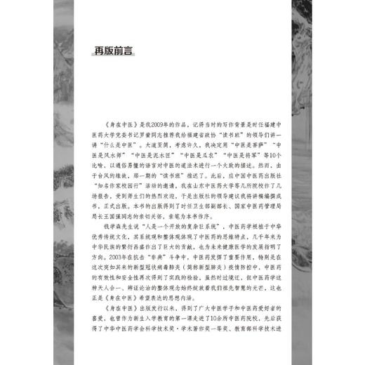 身在中医 商品图2