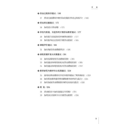《义务教育劳动课程标准(2022年版)》案例式解读 商品图1