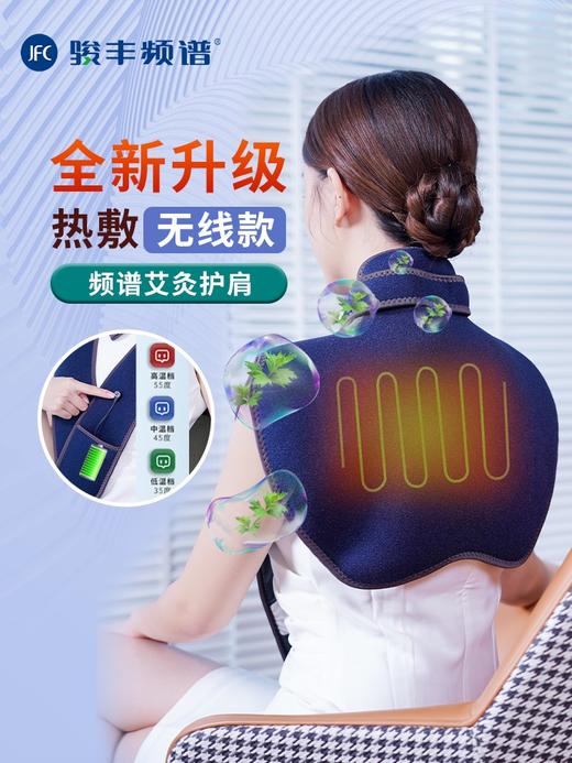 【员工购】骏丰频谱加热护肩披肩保暖肩膀艾灸发热电热肩颈坎肩睡觉 商品图0