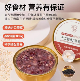 牛奶黑米燕窝粥    |十二夏天