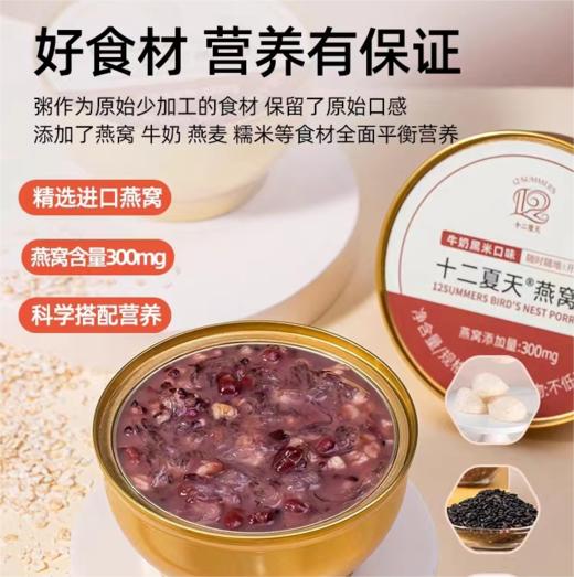 牛奶黑米燕窝粥    |十二夏天 商品图0