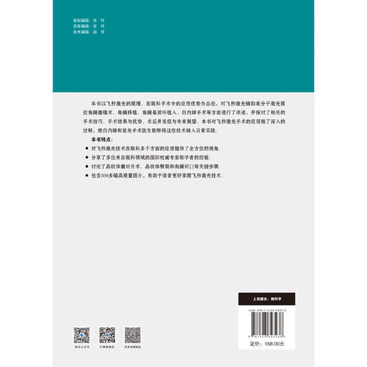 眼科飞秒激光手术 （德）H·布克哈德·迪克，（美）罗纳德 D．格斯特，（德）蒂姆·舒尔茨 主编，胡亮 张丰菊 俞阿勇主译  商品图4