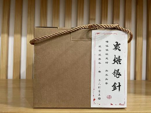 2023春 炭焙头采白毫银针 磻溪镇 蛟龙村 商品图0