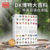 DK博物大百科英文版 双语直接点读 【入口：扉页】 商品缩略图1