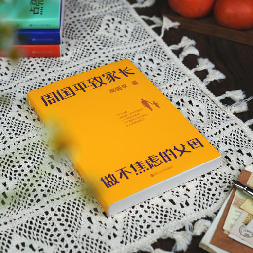 周国平人文四书 做不焦虑的父母 点亮孩子的心灵 做大师的学生 做自己的朋友 商品图2