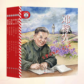 小灯塔人物传记第2辑