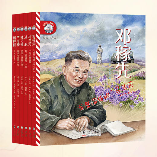 小灯塔人物传记第2辑 商品图0