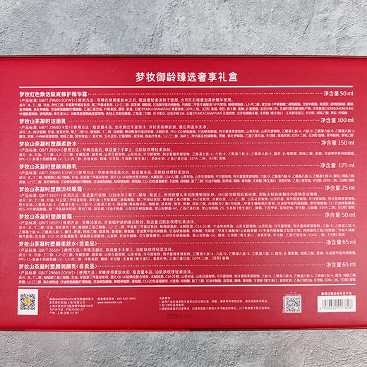 梦妆御龄臻选奢享礼盒 商品图3