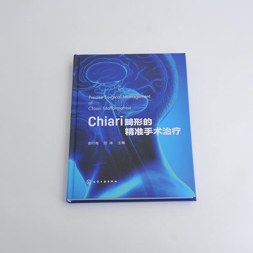 Chiari畸形的精准手术治1疗 商品图1